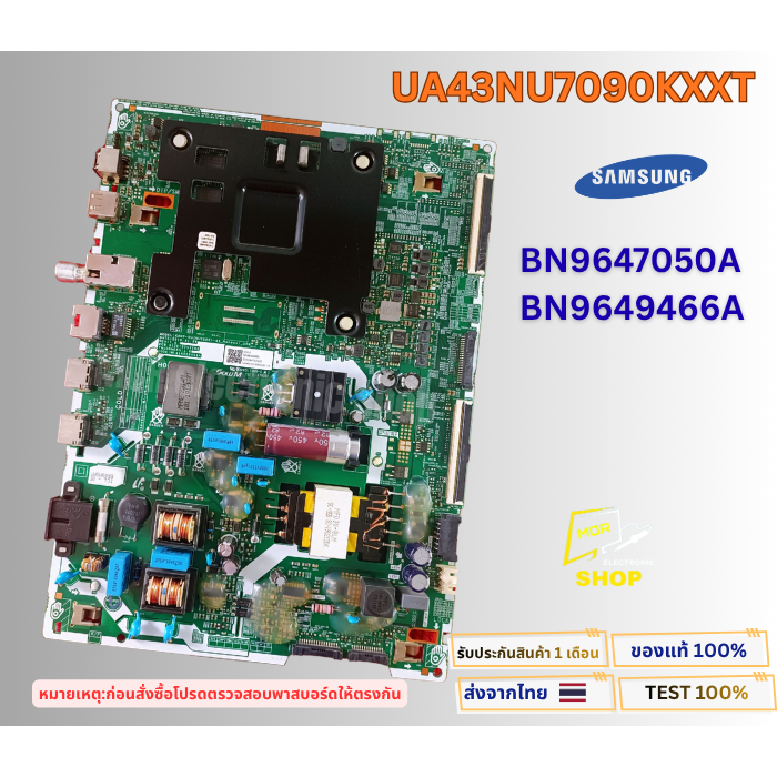 เมนบอร์ดทีวี SAMSUNG รุ่น UA43NU7090KXXT พาสบอร์ด BN9647050A / BN9649466A อะไหล่แท้ของถอด พร้อมติดตั