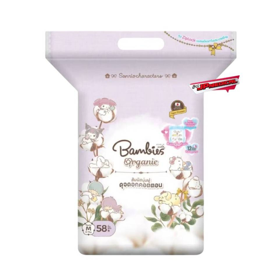 (1ห่อ)Bambies ผ้าอ้อมแบบกางเกง Organic ไซส์ M จำนวน 58 ชิ้น รุ่น Organie