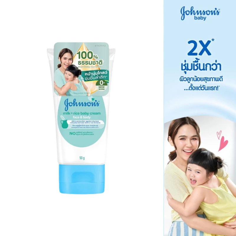 จอห์นสัน มิลค์ + ไรซ์ เบบี้ ครีม เฟซ แอนด์ บอดี้ 50 ก. Johnson's Milk + Rice Baby Cream Face & Body 50 g.