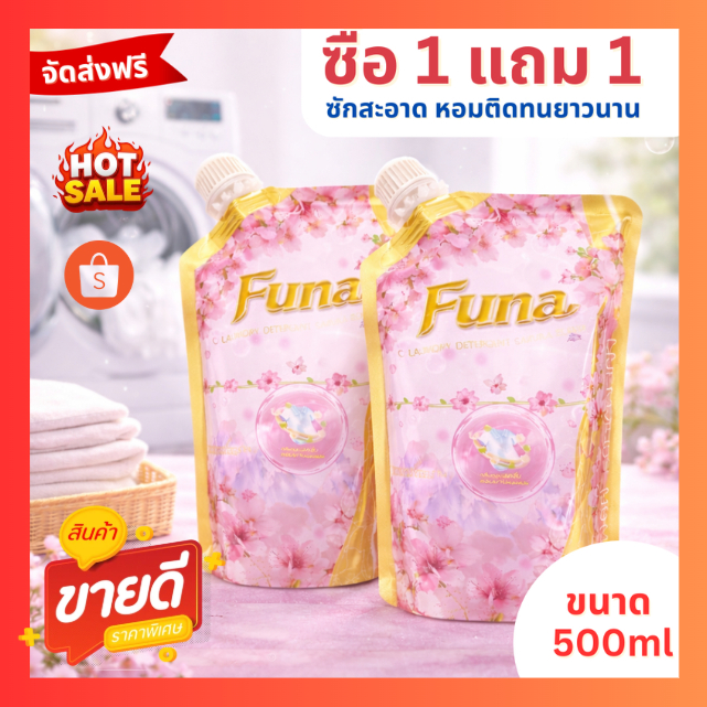 1แถม1 ราคาประหยัด Funa น้ำยาซักผ้า 500ml กลิ่นซากุระ กลิ่นดอกบลูเบล ลาเวนเดอร์ ซักสะอาด หอมติดทนนาน