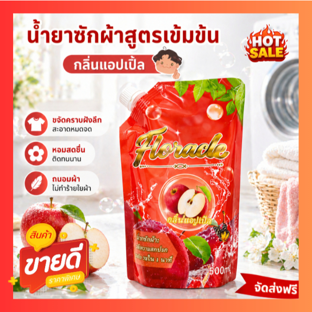 Floracle น้ำยาซักผ้า กลิ่นแอปเปิ้ล หอมสะอาดสดชื่น ขจัดคราบลึก ถนอมผ้า ซักได้ทั้งผ้าขาวและผ้าสี 500ml