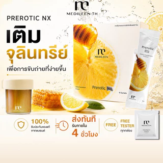 Medileen Prerotic NX (พร้อมส่ง) อาหารเสริมช่วยระบบขับถ่าย - พรีโรติก พลัส รสชาน้ำผึ้งมะนาว เมดิลีน
