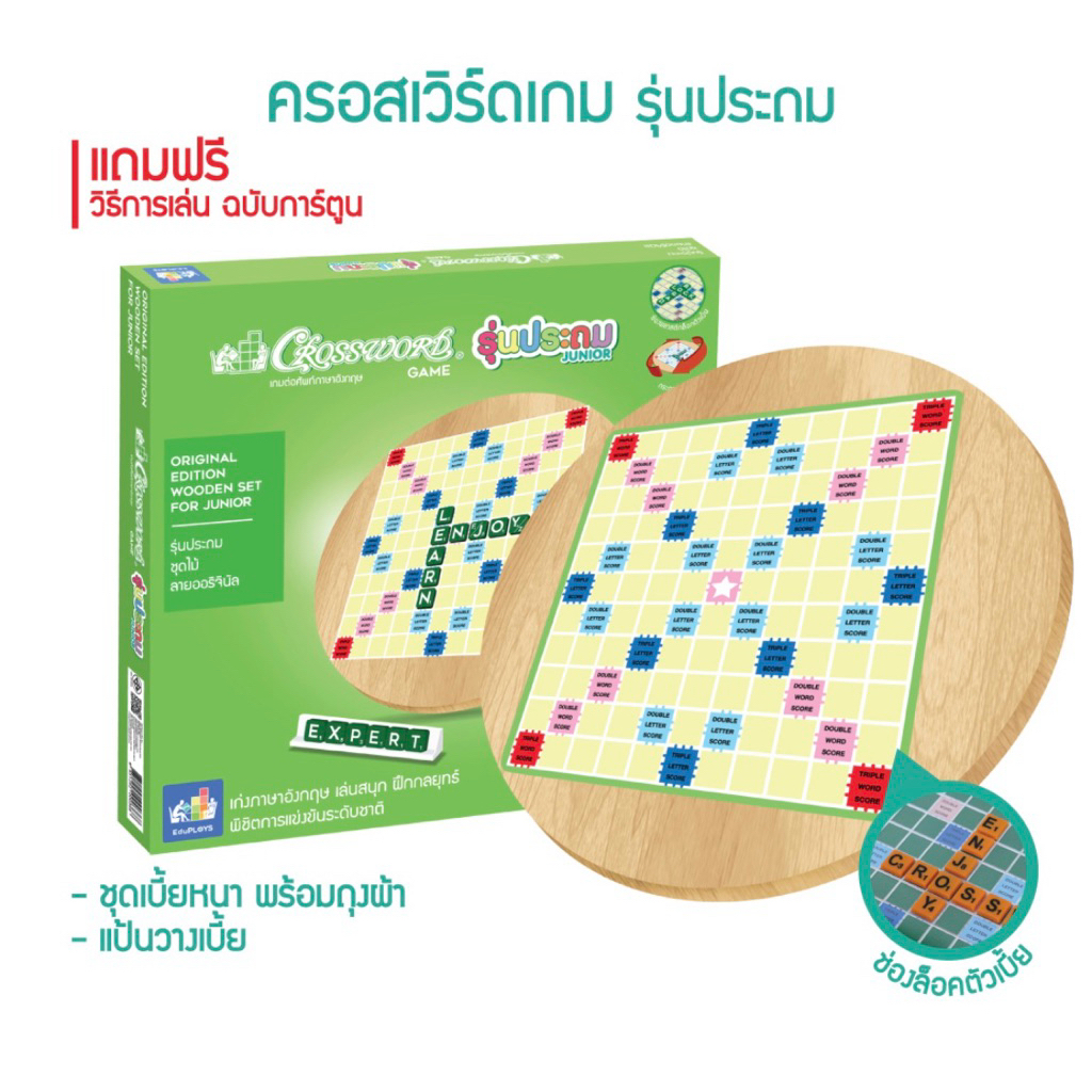 Crossword ไม้หมุน ประถม