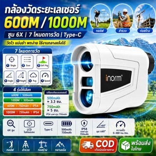 เครื่องวัดระยะกอล์ฟ Laser Rangefinder 1000 หลา ขยาย 6X ล็อกธงแบบสั่น ปรับ Slope ได้ แม่เหล็กในตัว ชาร์จ TYPE-C