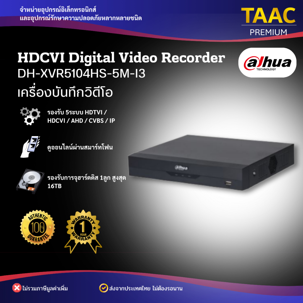 DAHUA XVR5104HS-5M-I3 เครื่องบันทึกกล้องวงจรปิด Dahua XVR Wizsense 4ช่อง