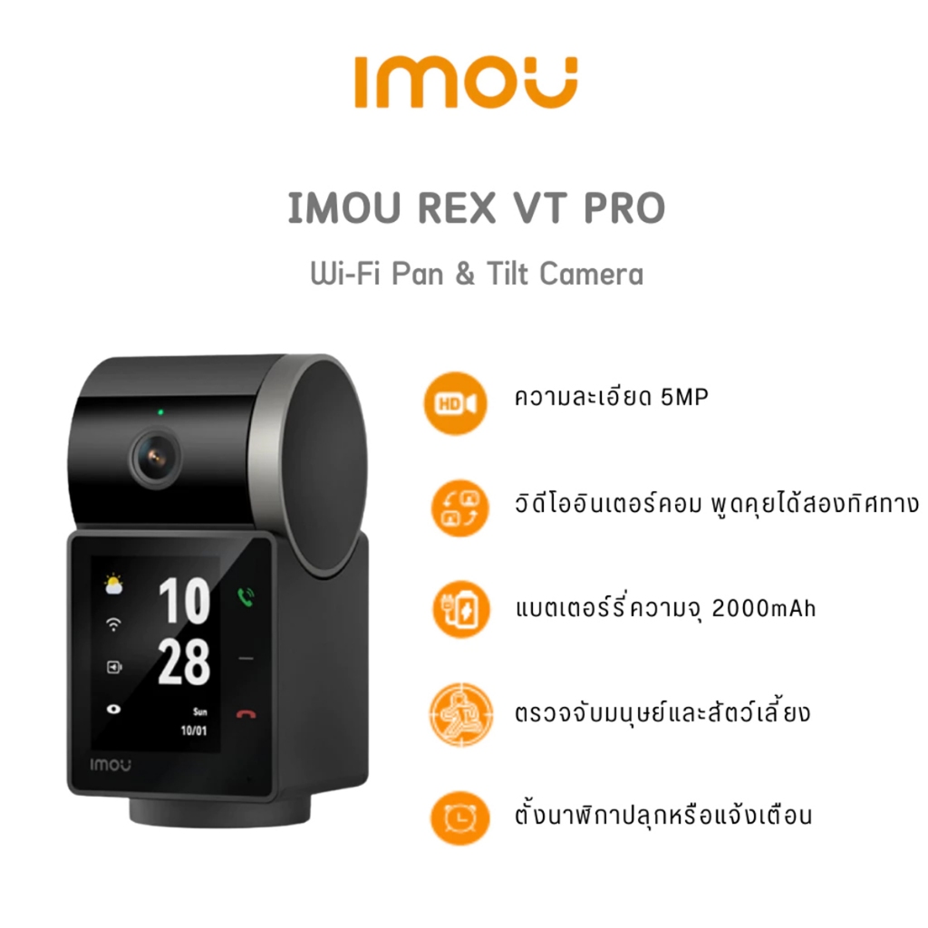 {🇹🇭 ร้านไทย พร้อมส่ง 🚀} IMOU REX VT PRO 5MP กล้องวงจรปิด WiFi มีจอภาพ ไมค์ ลำโพง และแบตเตอรี่ในตัว ไ