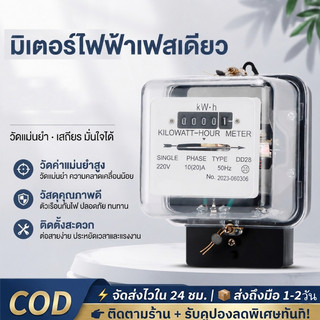 มิเตอร์ไฟ เนชั่นนาย 5(15)A 15(45)A มี มอก. มิเตอร์ไฟฟ้า​ ของแท้ มาตราวัดไฟ มิเตอร์ไฟฟ้า 5 แอมป์