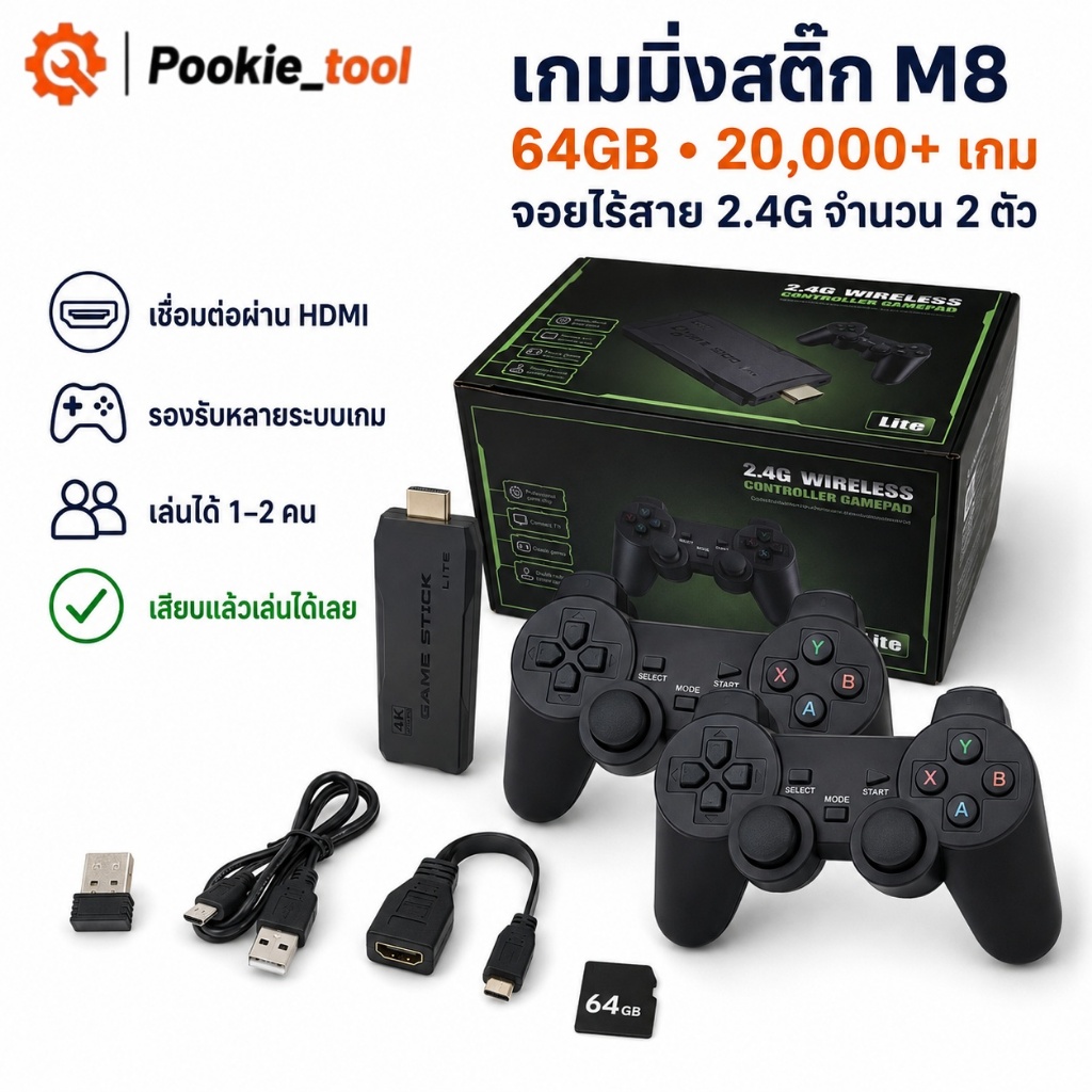 💥พร้อมส่ง💥M8 Wireless 2.4G 4K Video Game Stick 64G 20000+เกม สําหรับคอนโซล HD TV เกม Stick คอนโซลเกม เกมมิ่งสติ๊ก