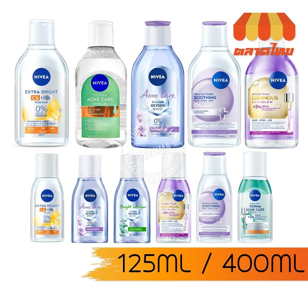 นีเวีย ไมเซล่า คลีนซิ่ง วอเตอร์ ล้างเครื่องสำอาง เช็ดเครื่องสำอาง Nivea Micellar Cleansing Water 125