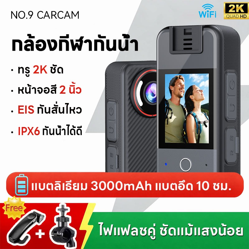 Action Camera กล้องกีฬา กันน้ำ ทรู 2K ชัด Ultra HD กลางคืน ไฟแฟลชคู่ EIS กันสั่นไหว แบต 3000mAh แบตอึด 10h IPX6 กันน้ำ