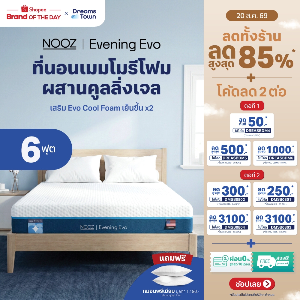 NOOZ ที่นอนเมมโมรี่โฟม Memory Foam ระบายอากาศได้ดี นอนแล้วเย็นสบาย รุ่น Evening Evo หนา 7 นิ้ว ขนาด 6 ฟุต