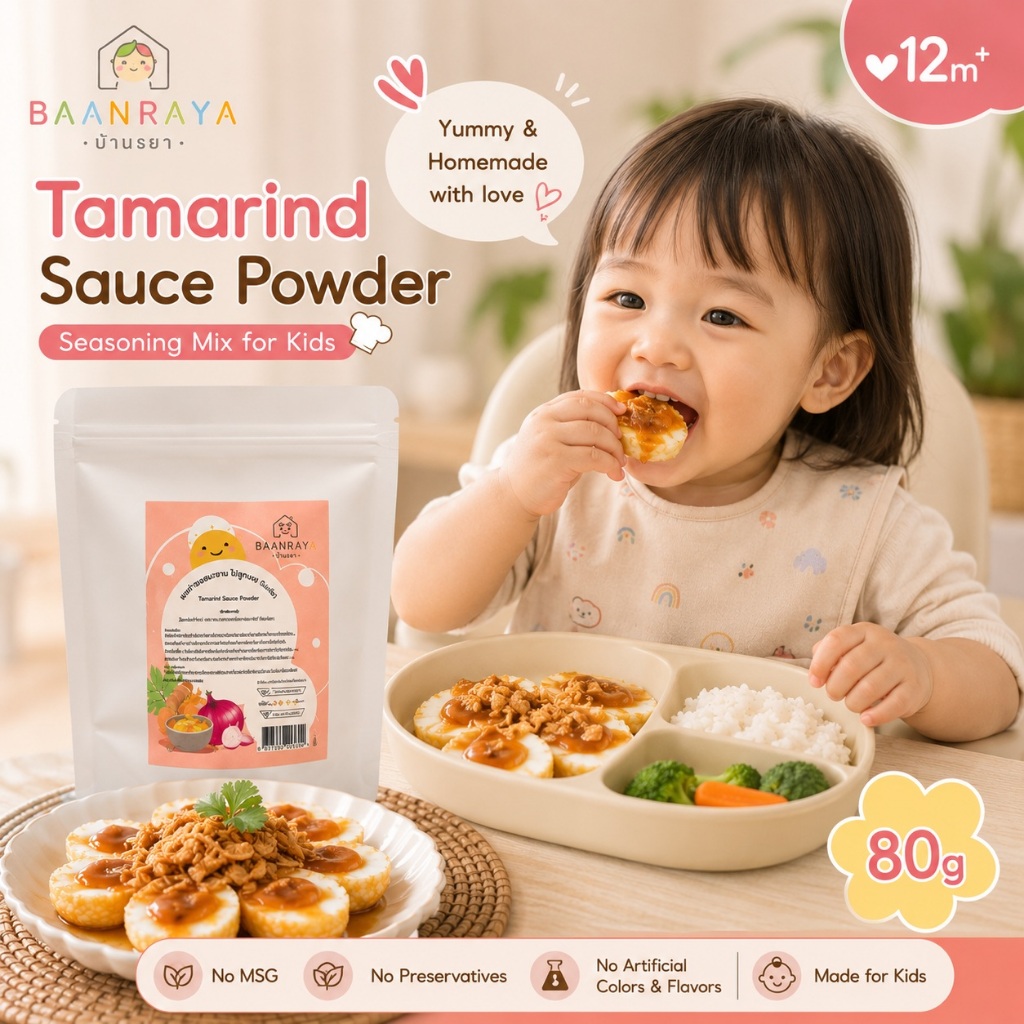 เครื่องปรุงอาหารเด็ก 12M+ ผงซอสมะขาม ไข่ลูกเขย ผัดไทยเด็ก รสเปรี้ยวหวาน Tamarind Sauce Powder 80g Baan Raya