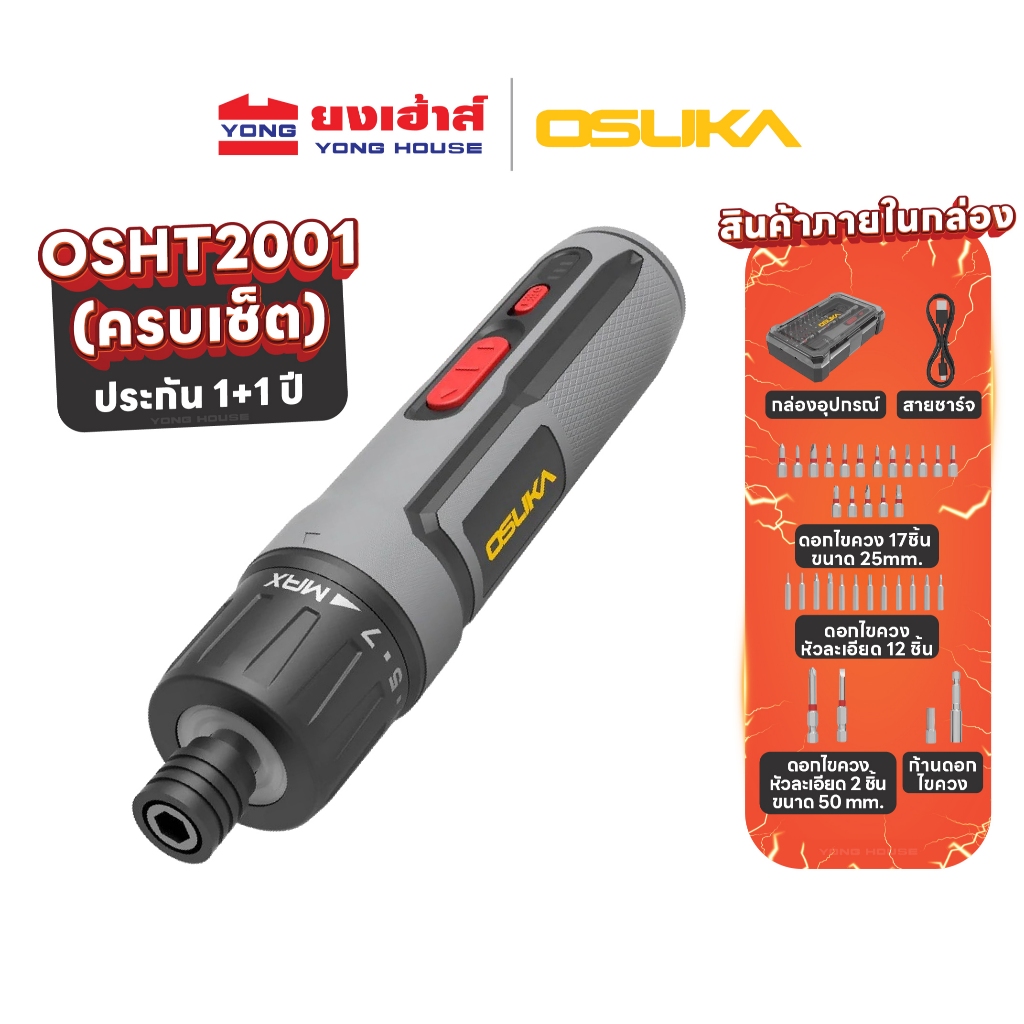 OSUKA ไขควงไฟฟ้าไร้สาย รุ่น OSHT2001 Type-C รุ่น OSHT2002 ไขควงไฟฟ้า ไขควงไร้สาย