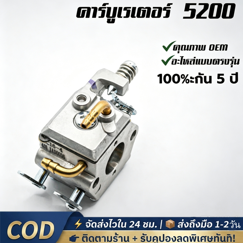 คาบูเลื่อยยนต์ คาบู เลื่อยยนต์ 5200/5800  แท้ สำหรับเครื่องเลื่อยยนต์ 5200 5800 ใช้งานได้ทุกยี่ห้อ คาบูแดช
