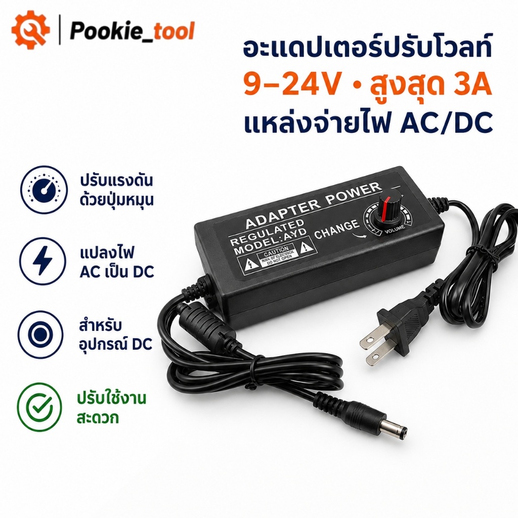 พร้อมส่ง อะแดปเตอร์ปรับโวลท์ 9-24V 3A อะแดปเตอร์ AC/DC หม้อแปลงไฟ แหล่งจ่ายไฟ DC แบบปุ่มหมุน สำหรับอุปกรณ์ไฟฟ้า