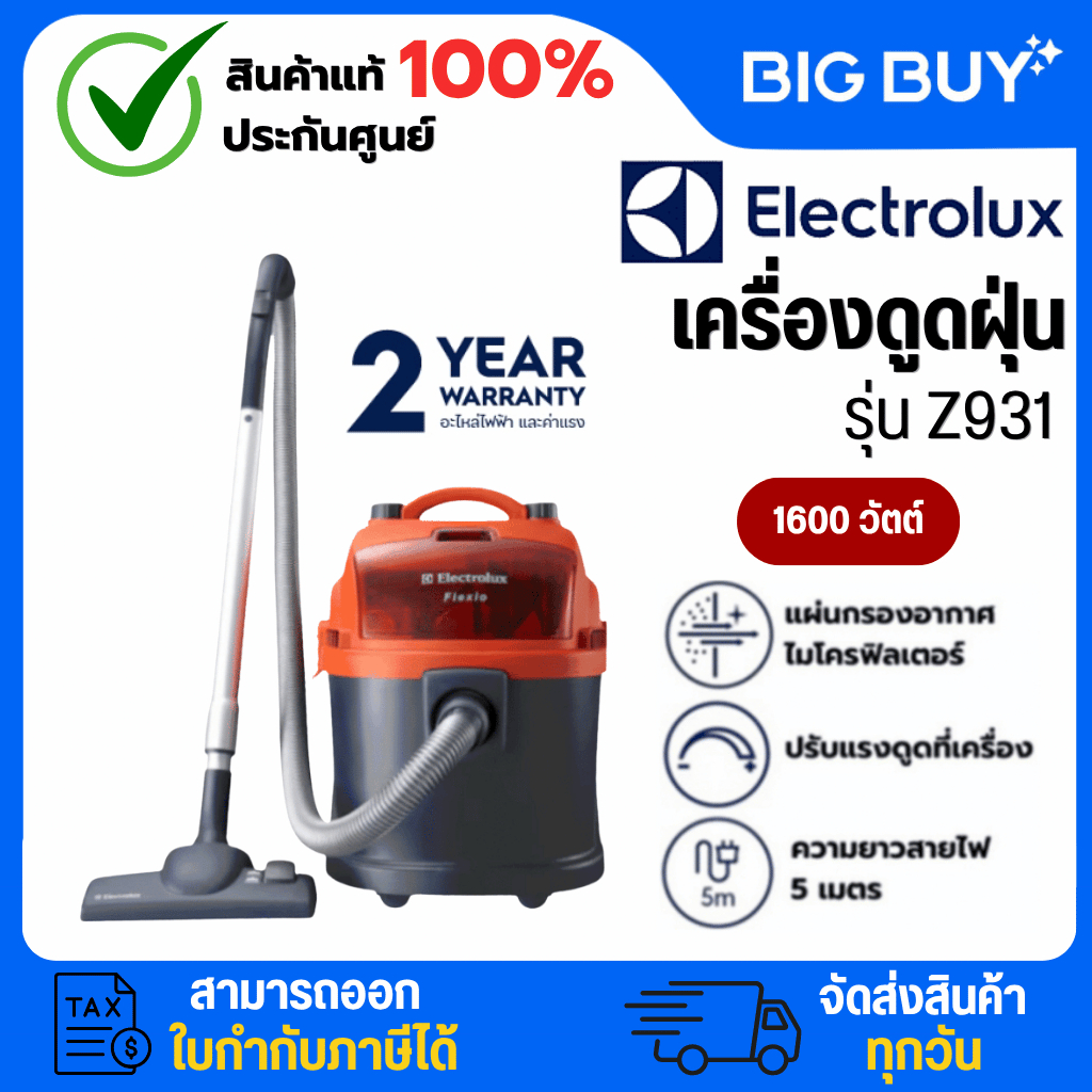 ELECTROLUX เครื่องดูดฝุ่น รุ่น Z931 30 ลิตร 1600 วัตต์ สีส้ม