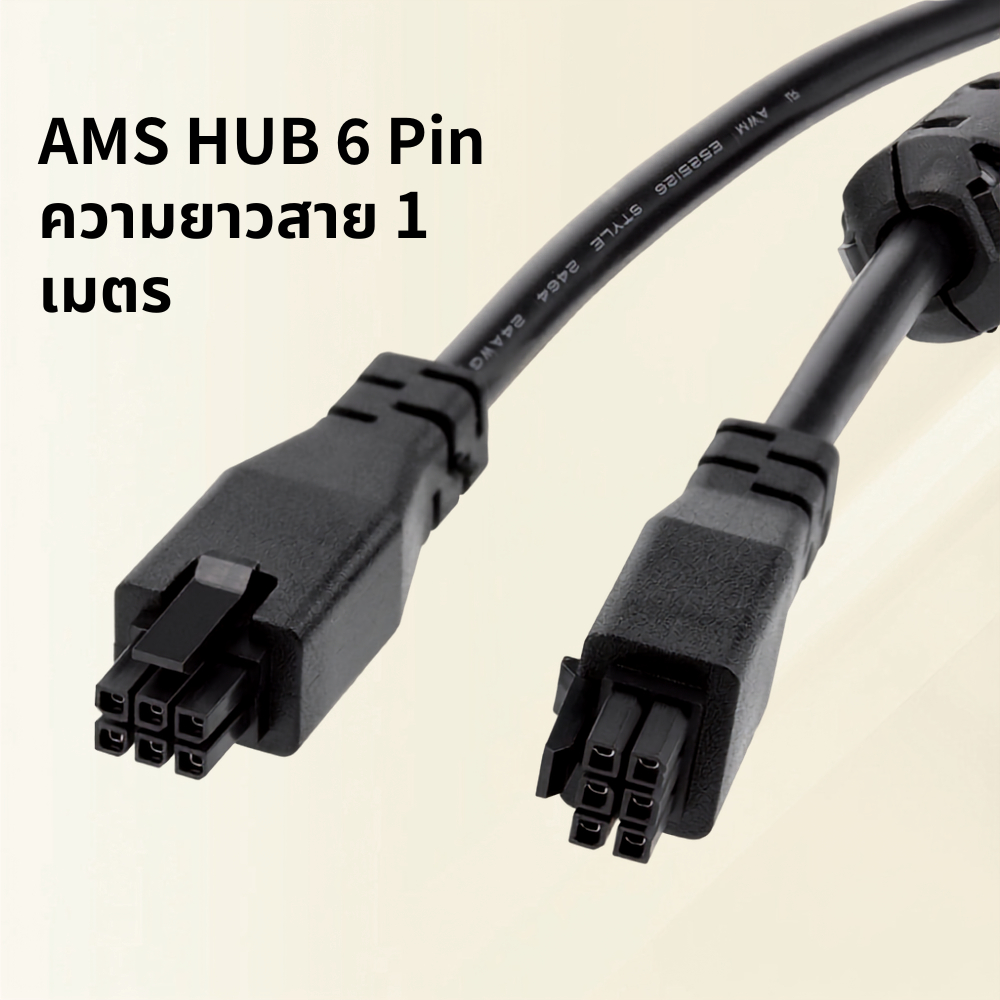 Bambu Compatible AMS Data Cable สายต่อ AMS 6-Pin สำหรับ X1 / P1 / P2S / H2D / A1 Mini / AMS Lite