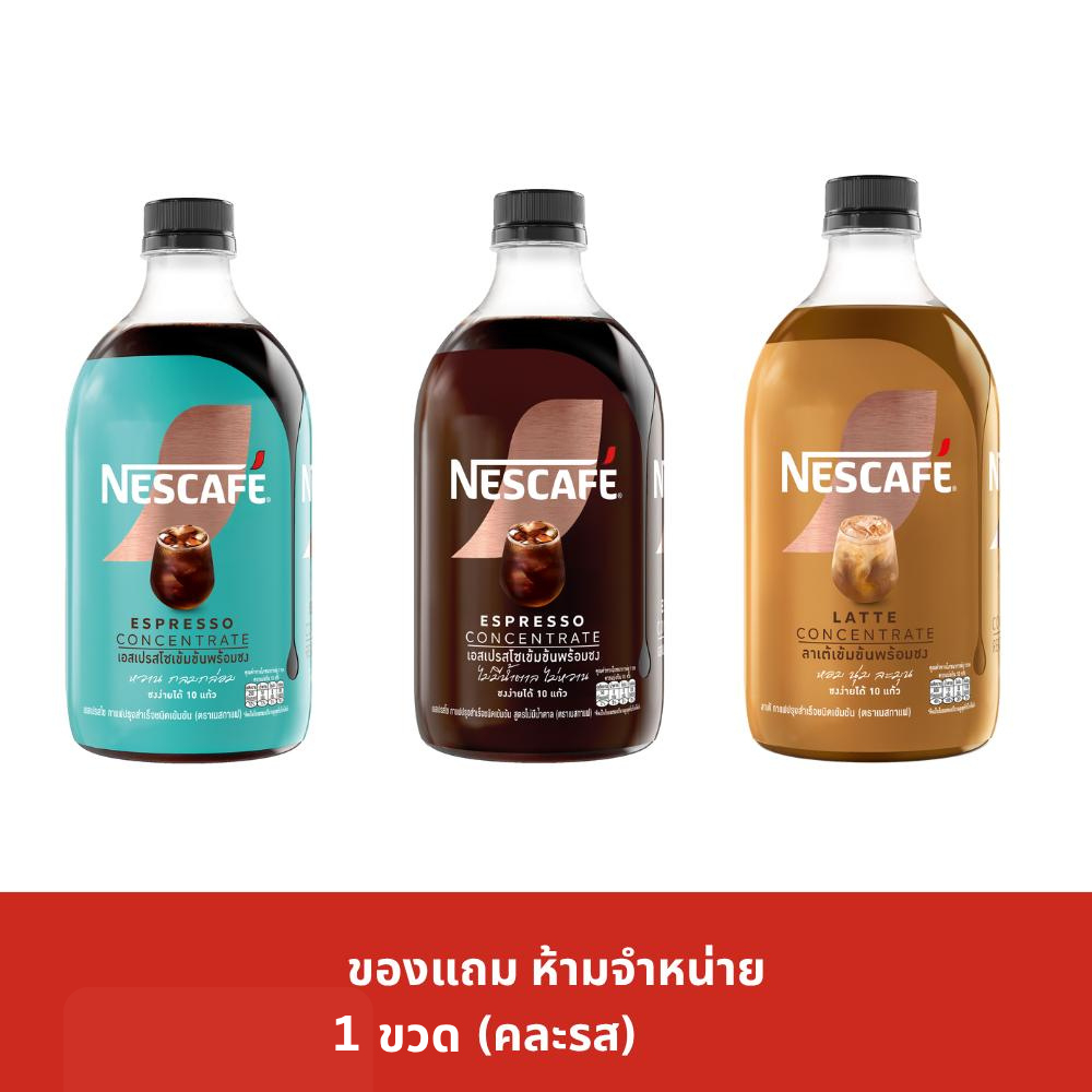 [GWP] Nescafe ready to mix 1 ขวด [คละรส]