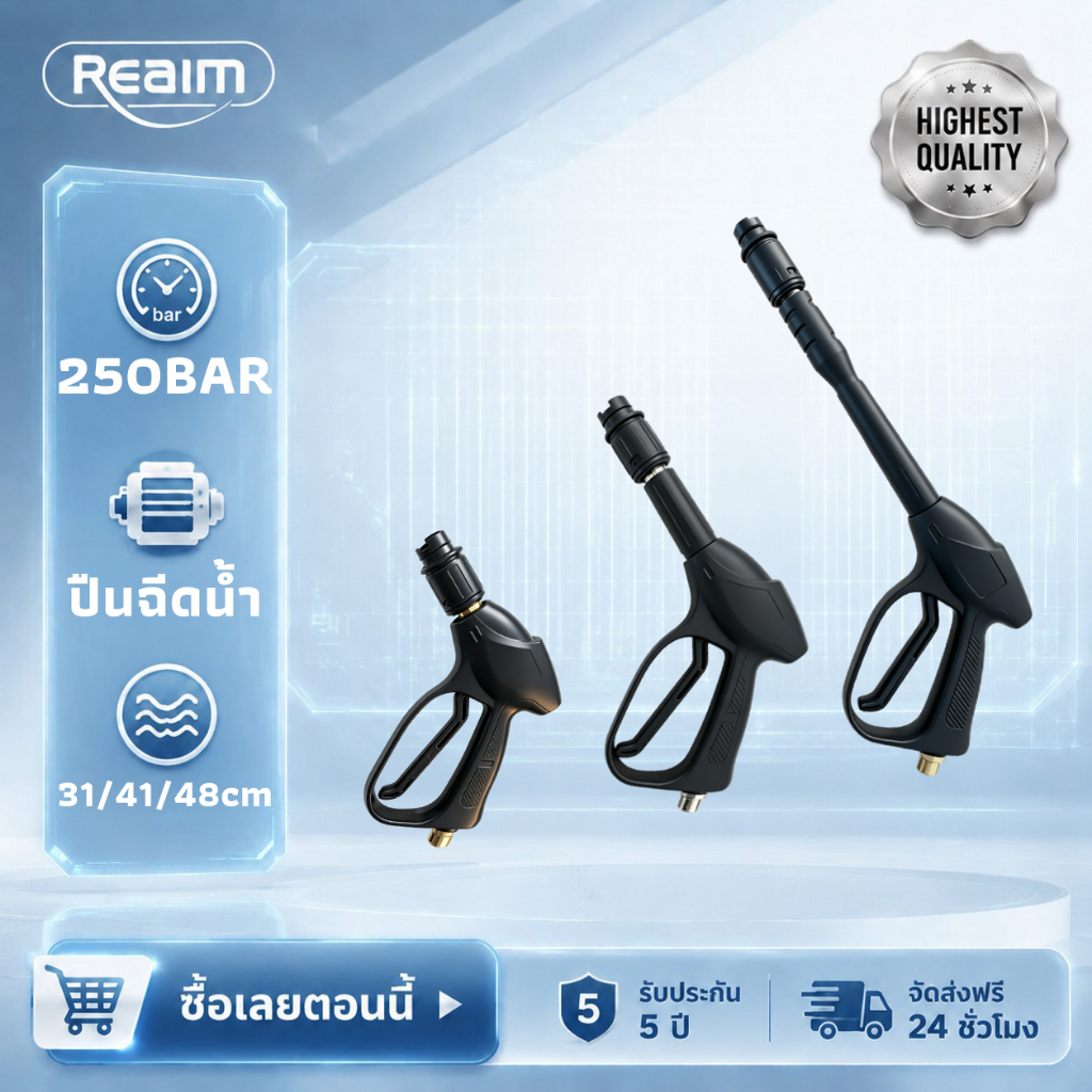 REAIM ปืนฉีดน้ำแรงดันสูง 250bar หัวต่อ M22*14 มม. ข้อต่อเร็ว ทนใช้ไม่พัง ฉีดแรง ไม่รั่ว