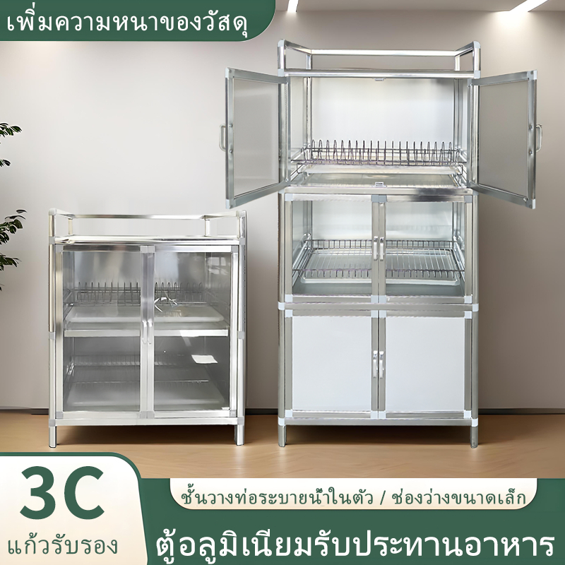 ตู้เก็บจานชามครัว วัสดุอลูมิเนียม ตู้เก็บของ ตู้เก็บจานชาม สำหรับจัดเก็บจานชาม ป้องกันฝุ่น สนิม และแมลง ความจุมาก