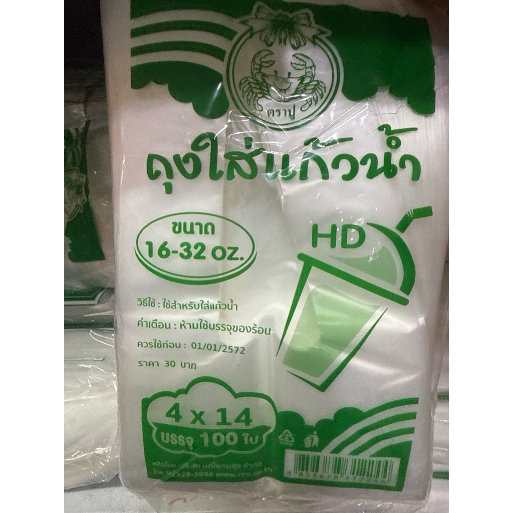 ปู เขียว 4*14 HD บรรจุ 100 ใบ16-32oz ถุงใส่แก้วน้ำ