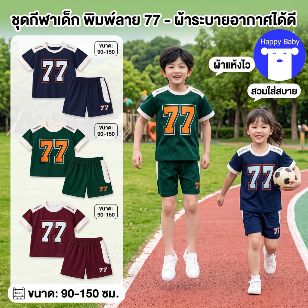 ชุดกีฬาเด็กผู้ชาย ชุดลำลองเด็ก ลายตัวเลข ใส่เที่ยวได้ ใส่ออกกำลังกายได้ พร้อมส่ง #10600