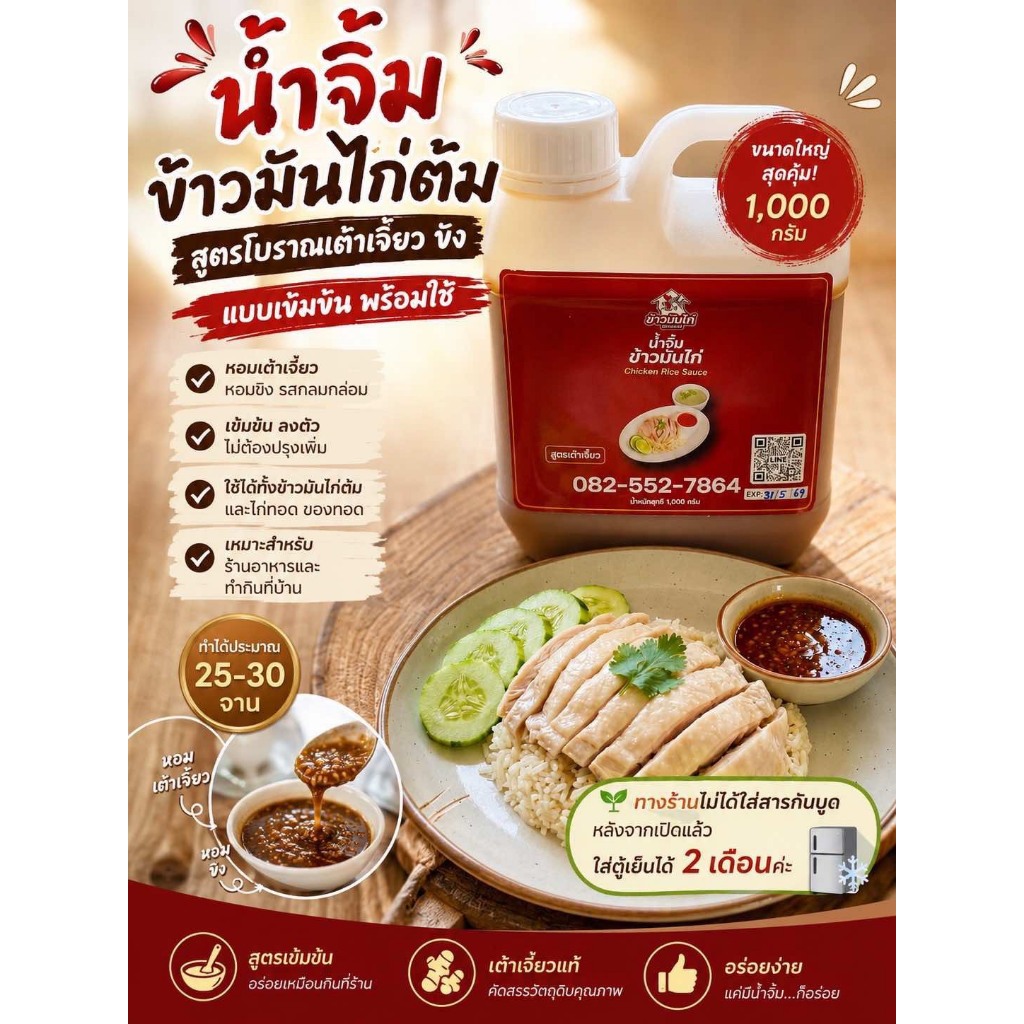 บ้านแม่ น้ำจิ้มข้าวมันไก่ ขนาด 1000 กรัม สูตรขิงเต้าเจี้ยว สำหรับข้าวมันไก่ต้ม เข้มข้นไม่ต้องปรุงเพิ่ม