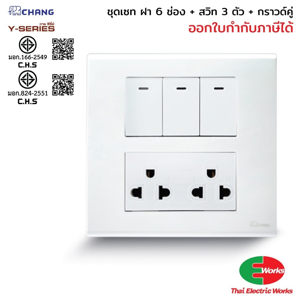 ส่งด่วน - Chang ชุดเซ็ตสวิตช์ พร้อมเต้ารับกราวด์คู่ ฝา 6 ช่อง และกล่องลอย RECKON 4x4 นิ้ว สีขาว สำหรับงานติดตั้งไฟฟ้า