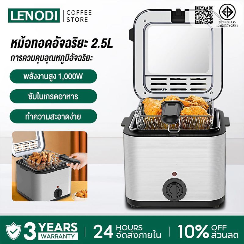 LENODI หม้อทอด 2.5ล เฟรนช์ฟรายส์ ไก่ทอด หม้อทอดไฟฟ้า ความจุขนาดใหญ่ เตาไฟฟ้า Electric deep fryer รุ่น SY-25