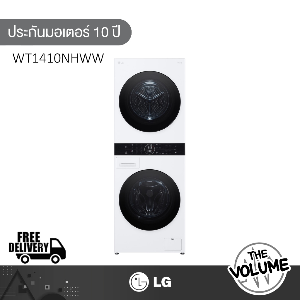 [ส่งแค่พื้นที่ กทม/ปริมณฑล]  LG Wash Tower เครื่องซักผ้า/อบผ้าฝาหน้า ขนาด 14/10 กก. รุ่น WT1410NHWW 