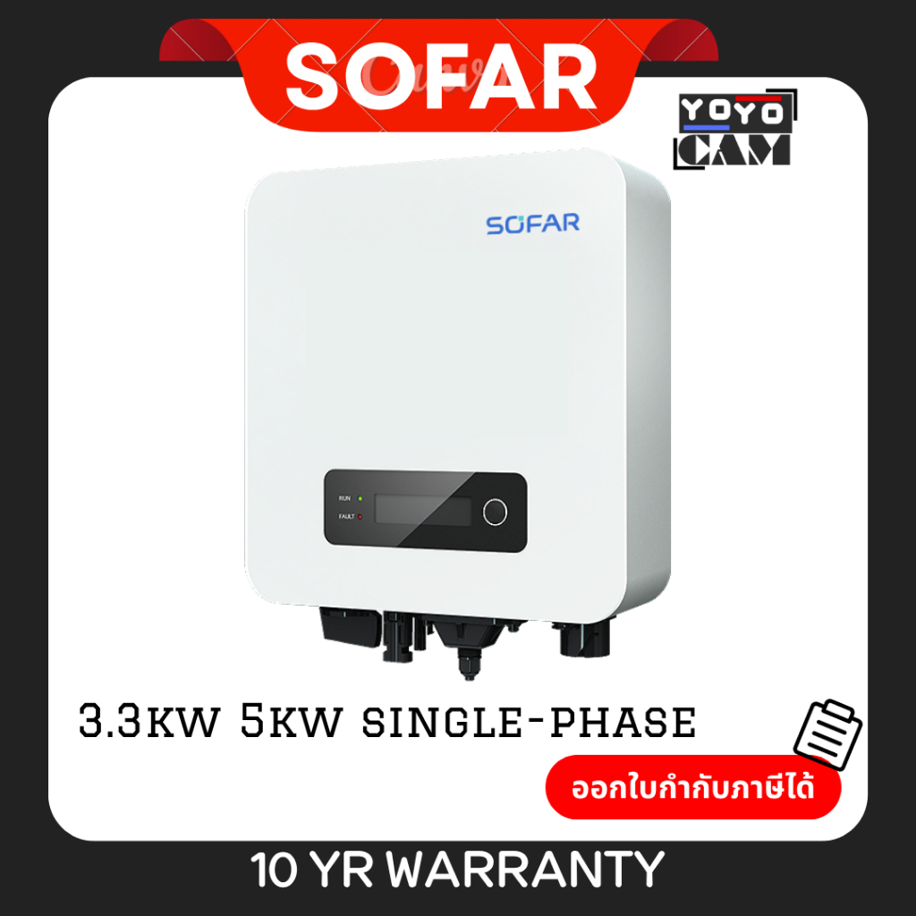 Sofar Inverter on grid ประกัน 10 ปี 3.3kw 5kw มีกันย้อน+wifi  ออนกริด  ผ่านลิสการไฟฟ้า