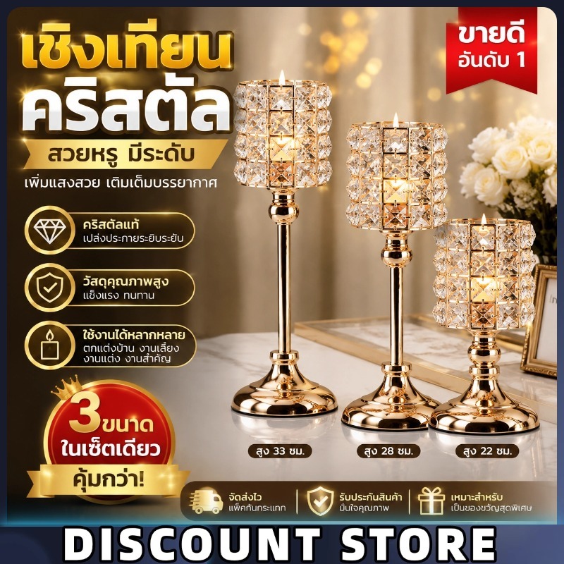 ขาตั้งเทียนคริสตัล สไตล์หรูหรา ชุด 3 ขนาด ตกแต่งบ้าน โอกาสพิเศษ งานแต่ง เทียนหอม