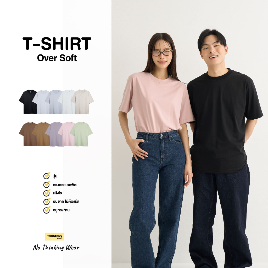 Sale Toogtons ทุกตอนส์ เสื้อยืด รุ่น Oversoft สีพื้น เสื้อยืด oversize เสื้อโอเวอร์ไซส์ เสื้อยืดโอเวอร์ไซส์ผู้หญิง