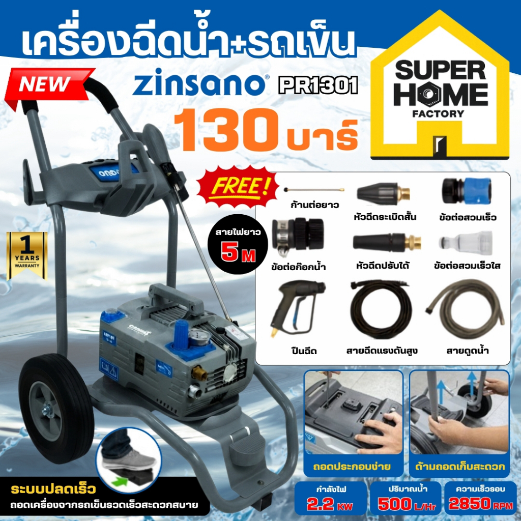 💥ส่งด่วน แท้💥 ZINSANO เครื่องฉีดน้ำ รุ่น PRO130F เครื่องฉีดน้ำแรงดันสูง อัดฉีด ล้างรถเเรงดัน แบบรถเข
