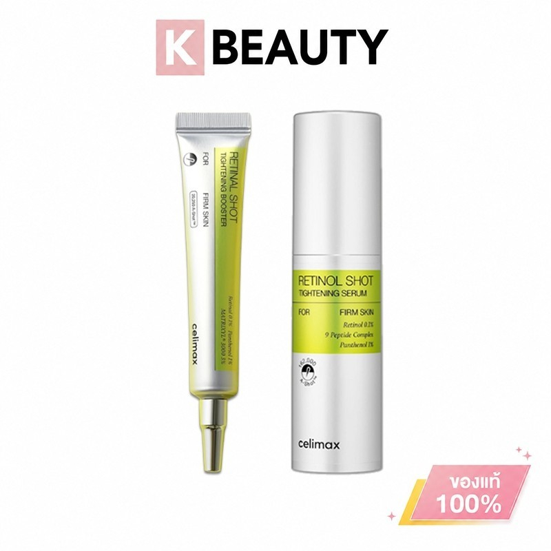 [ 100% แท้ ]Celimax The VITA-A Retinal Shot Tightening Booster บูสเตอร์กระชับผิวด้วยการฉีดเรตินา