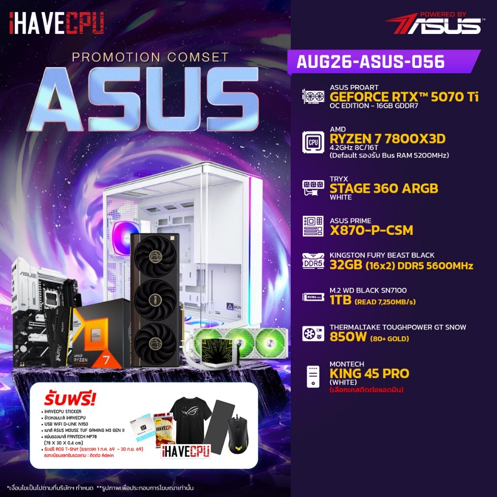 คอมประกอบ (comset) iHAVECPU AUG26-ASUS-056 RYZEN 7 7800X3D/X870/RTX 5070 TI 16GB/32GB DDR5 5600MHz (