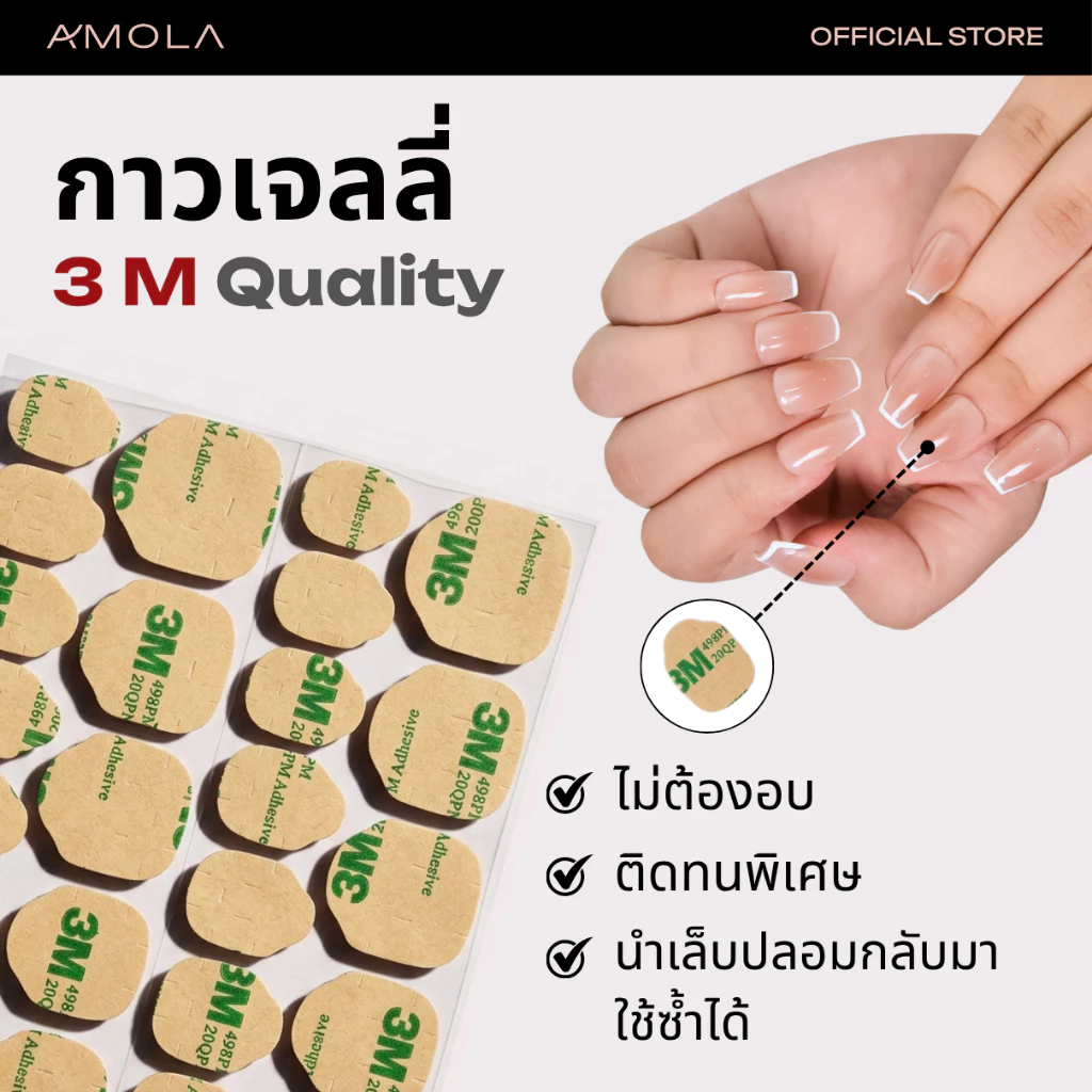 AMOLA อุปกรณ์ติดเล็บอโมล่า กาว3M และกาวใส ติดเล็บ ไม่รีดอากาศ