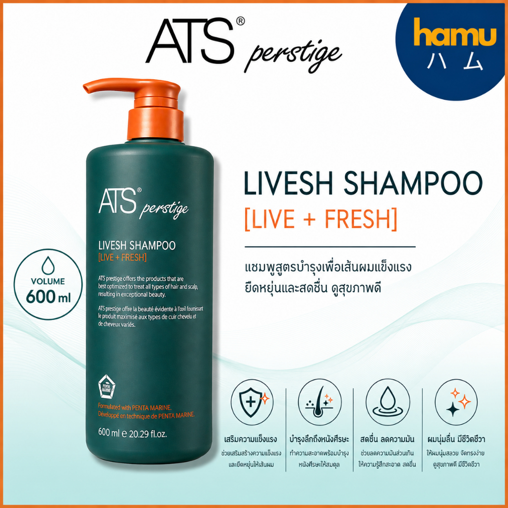 ATS® Perstige Livesh Shampoo 600ml แชมพูสำหรับหนังศรีษะอ่อนแอผมร่วงผมขาว