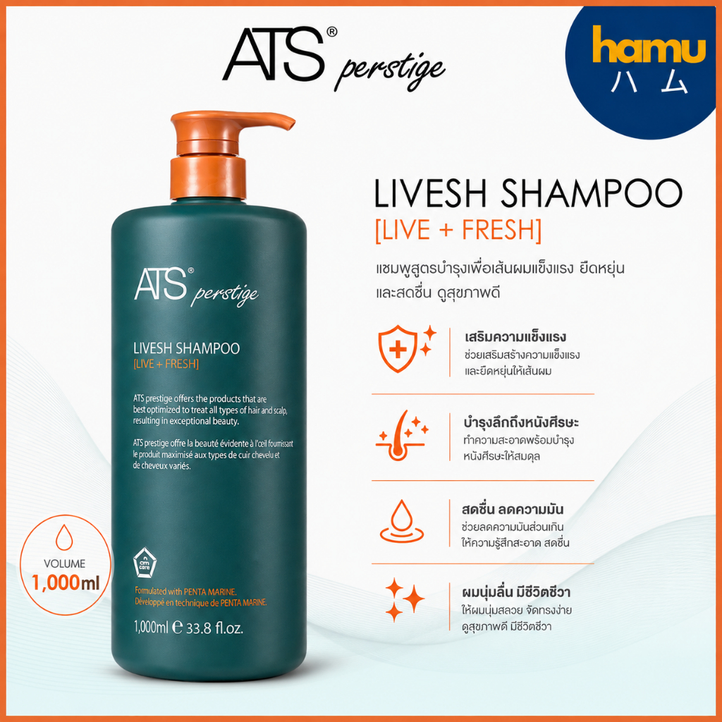 ATS® Perstige Lives Shampoo 1000ml ขวดใหญ่สุดคุ้ม แชมพูสำหรับหนังศรีษะอ่อนแอผมร่วงผมขาว