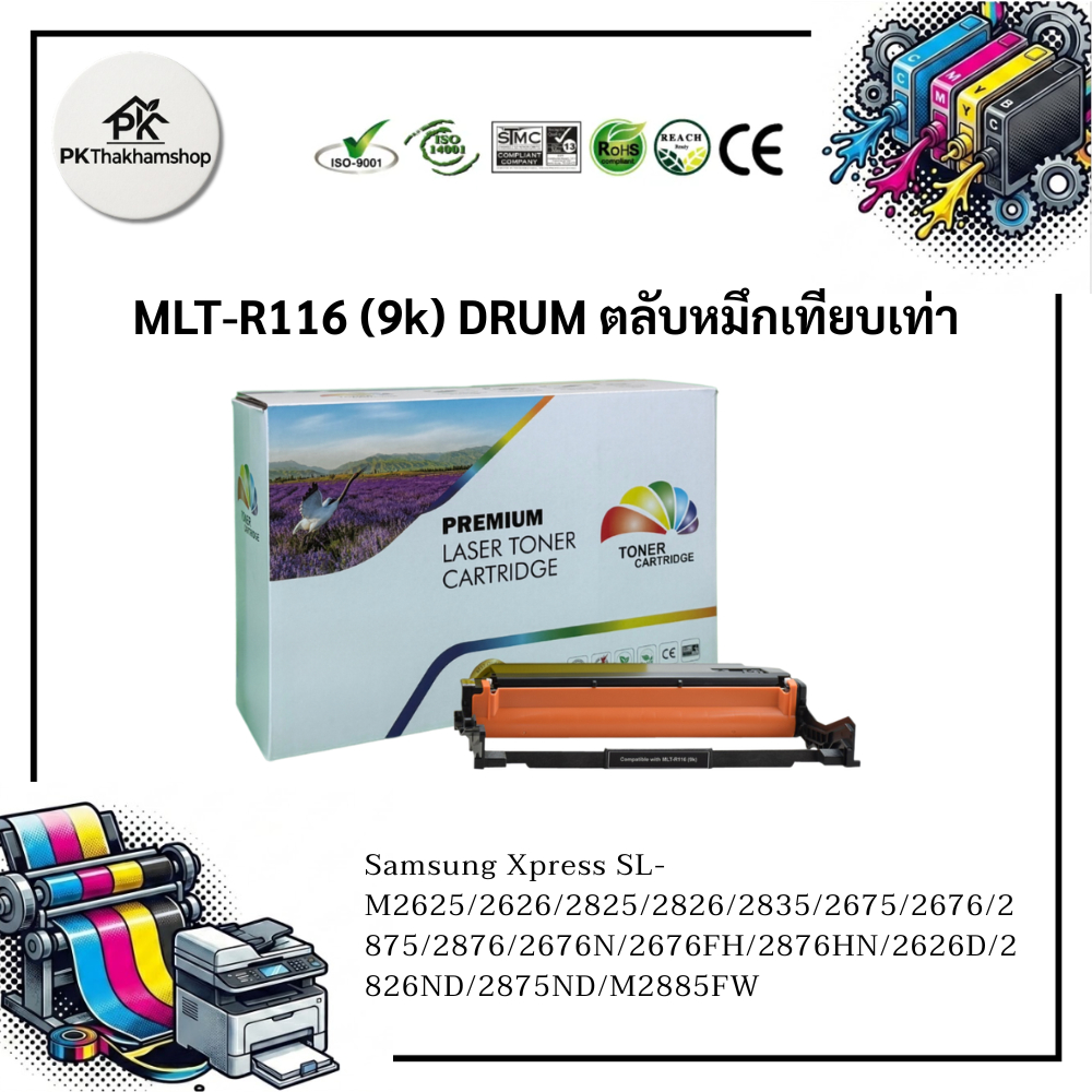 Samsung MLT-R116 (9k / Imaging Drum Unit) ชุดตลับดรัมเทียบเท่า