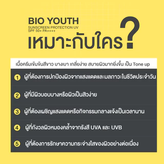Y8 BIO YOUTH SUNSCREEN PROTECTION SPF 50+ PA++++ (15 g.) ครีมกันแดดสำหรับคนเป็นฝ้ากระ