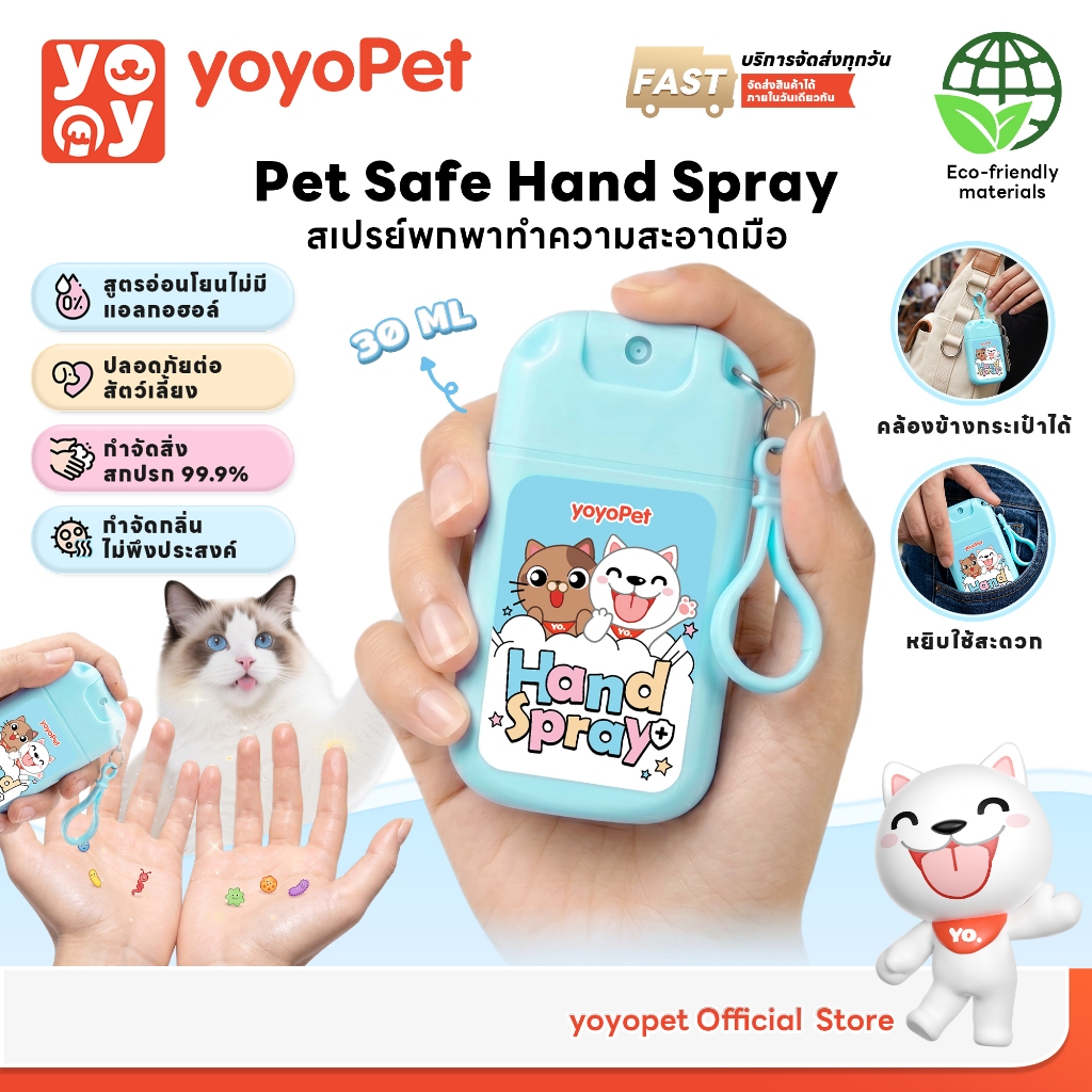 yoyopet: สเปรย์ล้างมือ สเปรย์ล้างมือพกพา ล้างมือ Hand Spray พกพา แห้งไว ไม่เหนียว Baby Scent