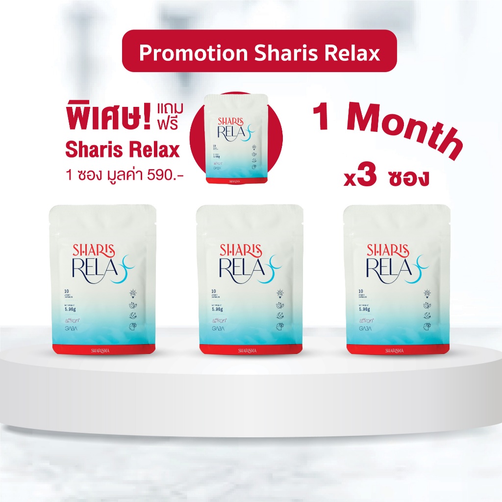 [3แถม1] SharisRelax 3 ซอง แถมฟรี Relax 1ซอง – หลับลึก ศาสตร์การผ่อนคลาย ด้วย Saffron + PharmaGABA สารสกัดธรรมชาติ