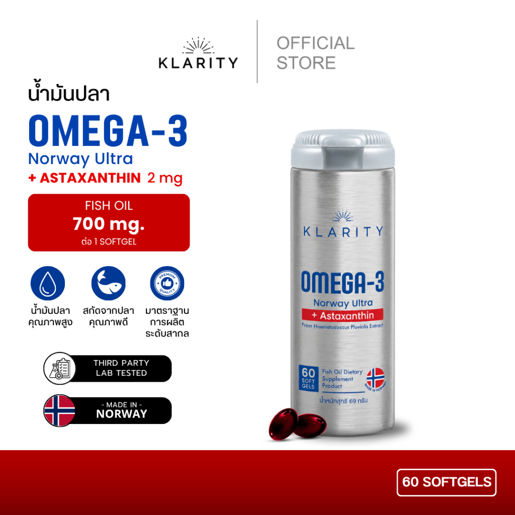 KLARITY Omega-3 Norway Ultra + Astaxanthin [1ขวด] คลาริตี้ โอเมก้า-3 + แอสตาแซนธิน ประเทศนอร์เวย์ (6