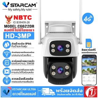 Vstarcam CG622DR กล้องวงจรปิดใส่ซิม 4G 1440P เลนส์คู่จอคู่ แถมซิมการ์ดฟรีพร้อมเน็ตทดลอง ไม่ต้องใช้WiFi ติดตามบุคคล NBTC