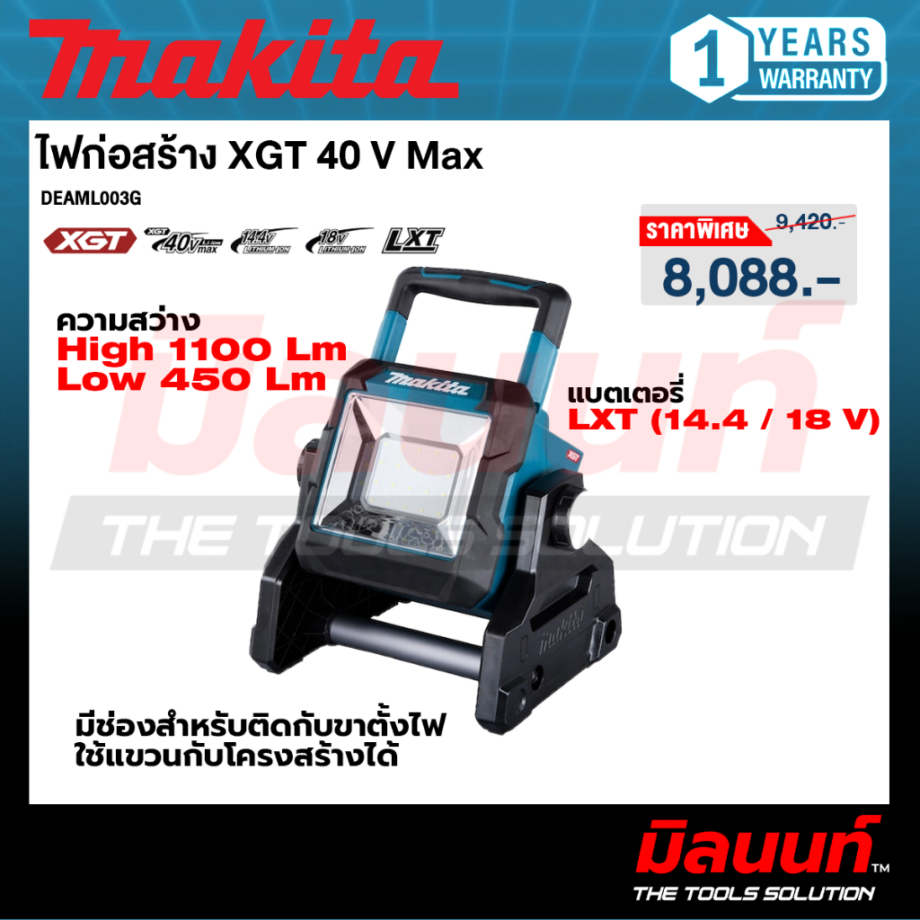 MAKITA รุ่น DEAML003G ไฟก่อสร้าง XGT 40V MAX