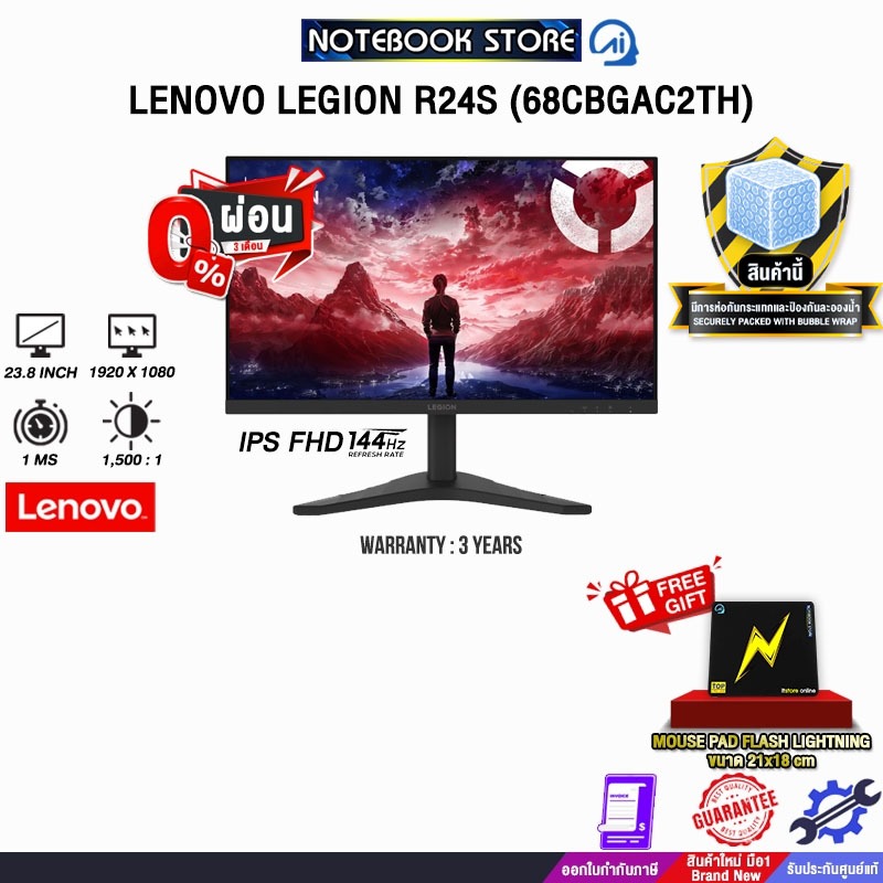[ผ่อน 0% 3 ด.]LENOVO LEGION R24s (68CBGAC2TH) (IPS FHD/144Hz) /ประกัน 3 Years