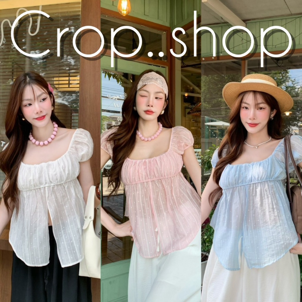 crop..shop เสื้อเเขนตุ๊กตา มีความเเซ่บเบาๆ ลายสวย งานน่ารักมาก ผ่าหน้าเก๋ๆ งานปังสุดๆจ้า