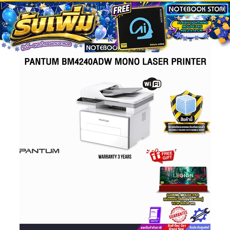 Pantum BM4240ADW เครื่องพิมพ์มัลติฟังก์ชันเลเซอร์ขาวดำ