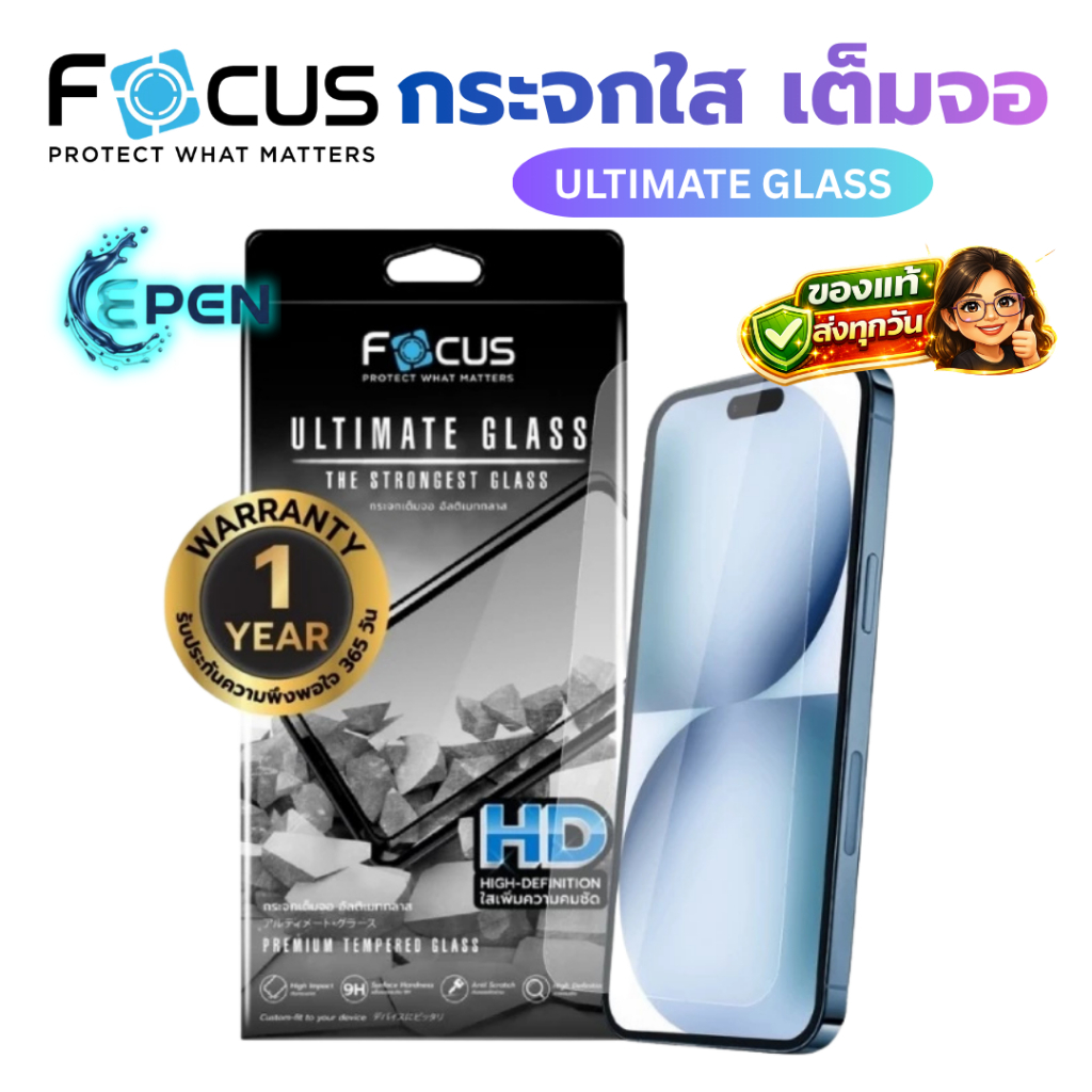Focus ultimate glass HD ฟิล์มกระจก ขอบใส ไม่เต็มจอ สำหรับ iPhone 17 16 15 14 13 / pro max plus Air
